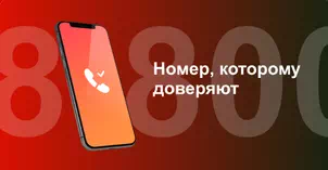 Многоканальный номер 8-800 от МТС в Братске 